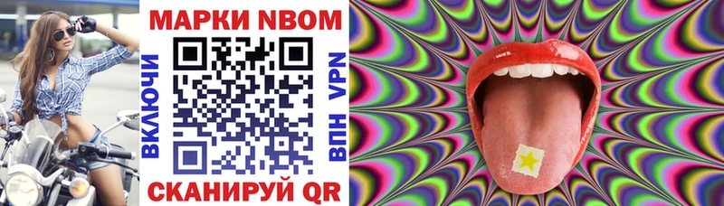 Марки 25I-NBOMe 1,8мг Сатка